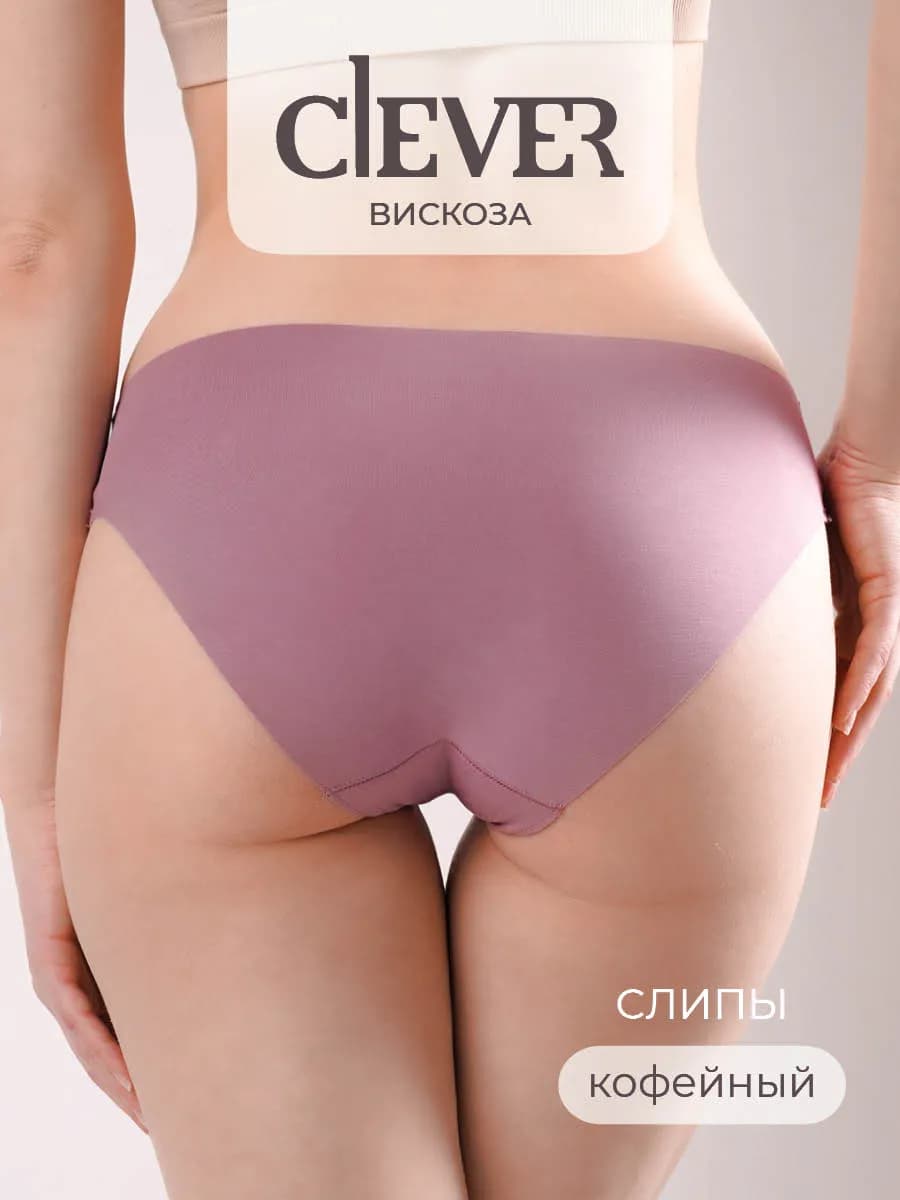 Трусы бесшовные слипы вискоза