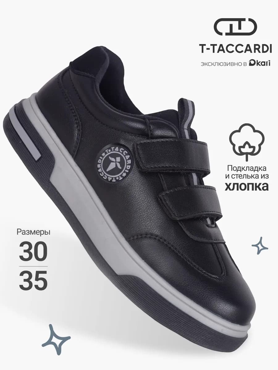 Кроссовки детские школьные