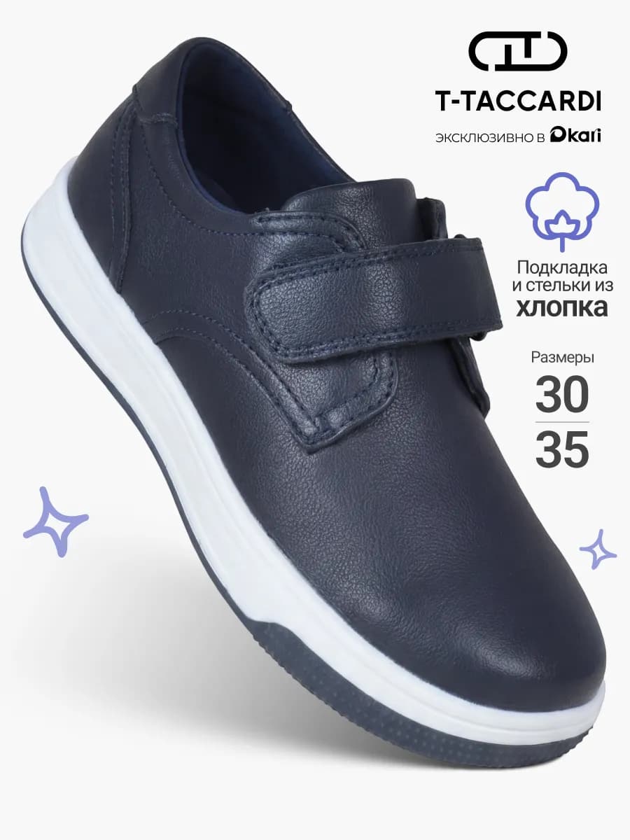 Кроссовки демисезонные для мальчиков