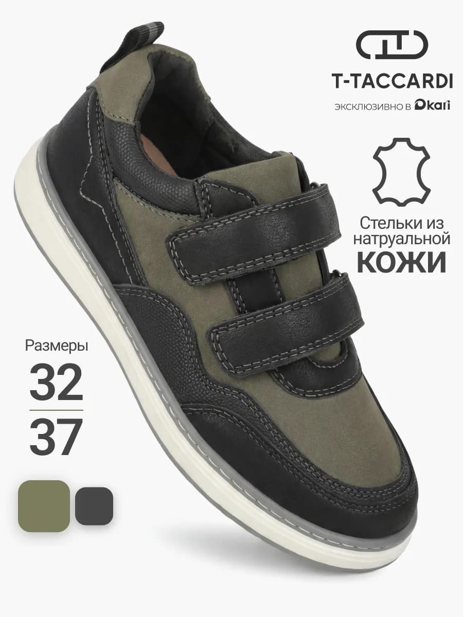 Кроссовки школьные для мальчика сменка