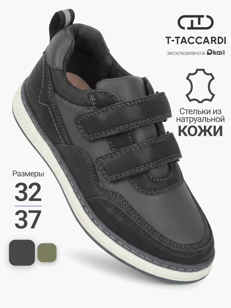 Кроссовки школьные для мальчика сменка