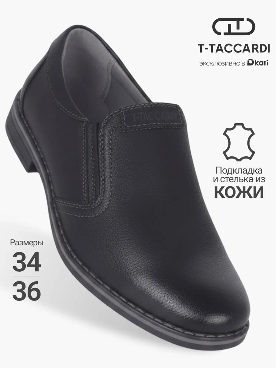 Туфли школьные классические подростковые
