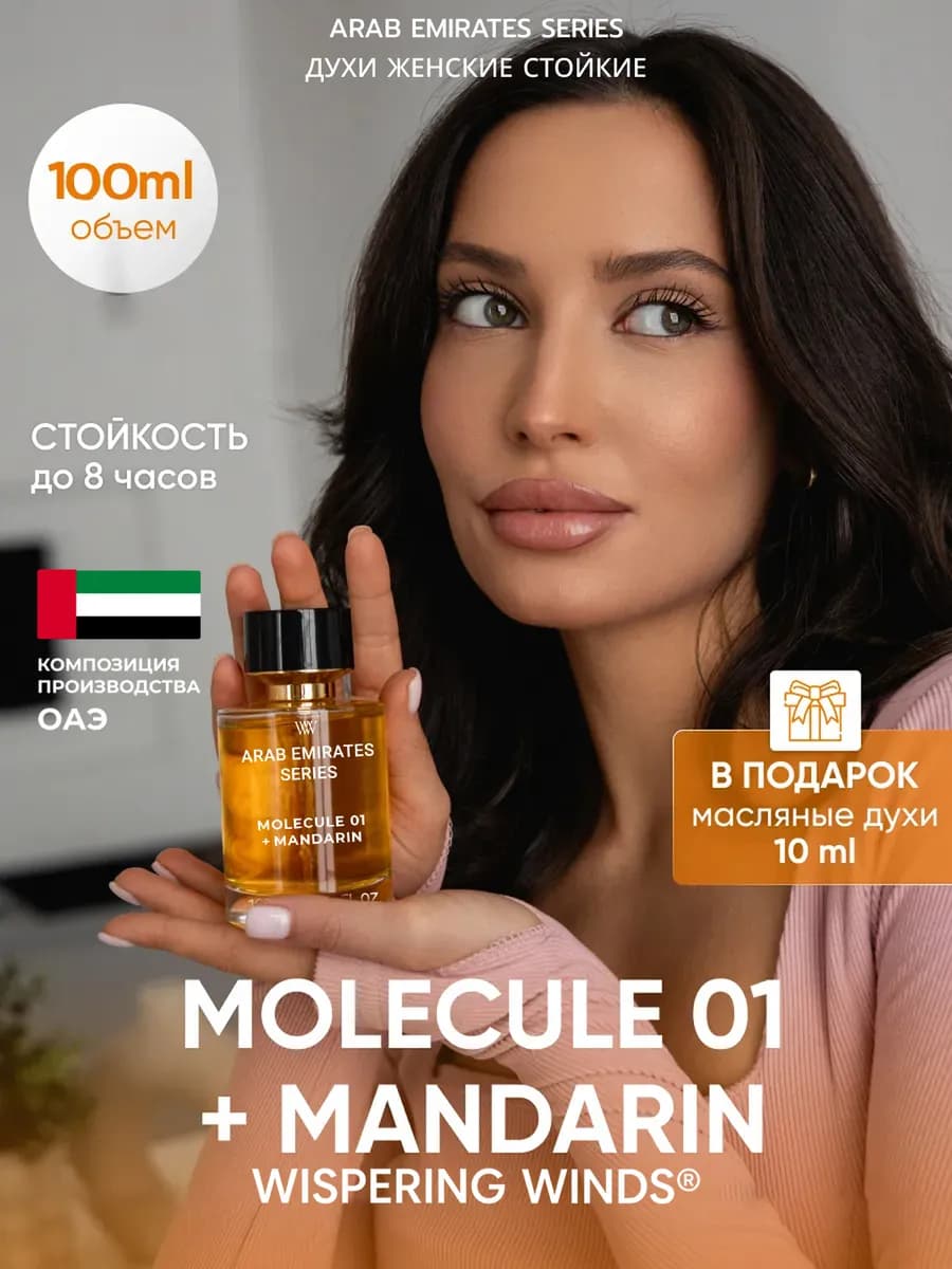 ESCENTRIC MOLECULES MOLECULE 01 + MANDARIN духи 100 мл