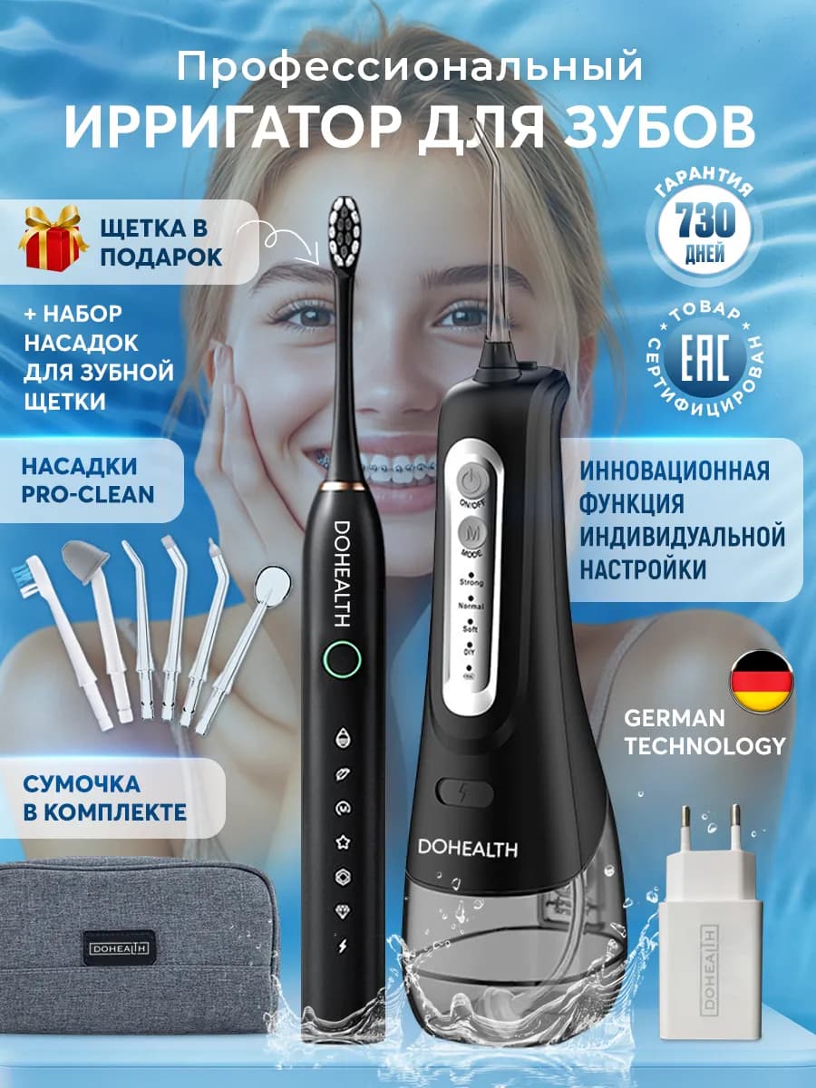 Ирригатор для зубов и десен