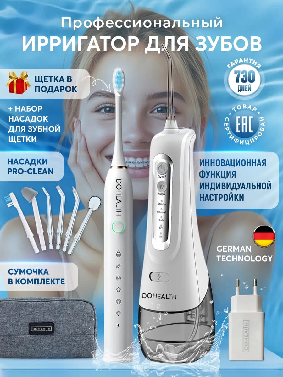 Ирригатор для зубов и десен