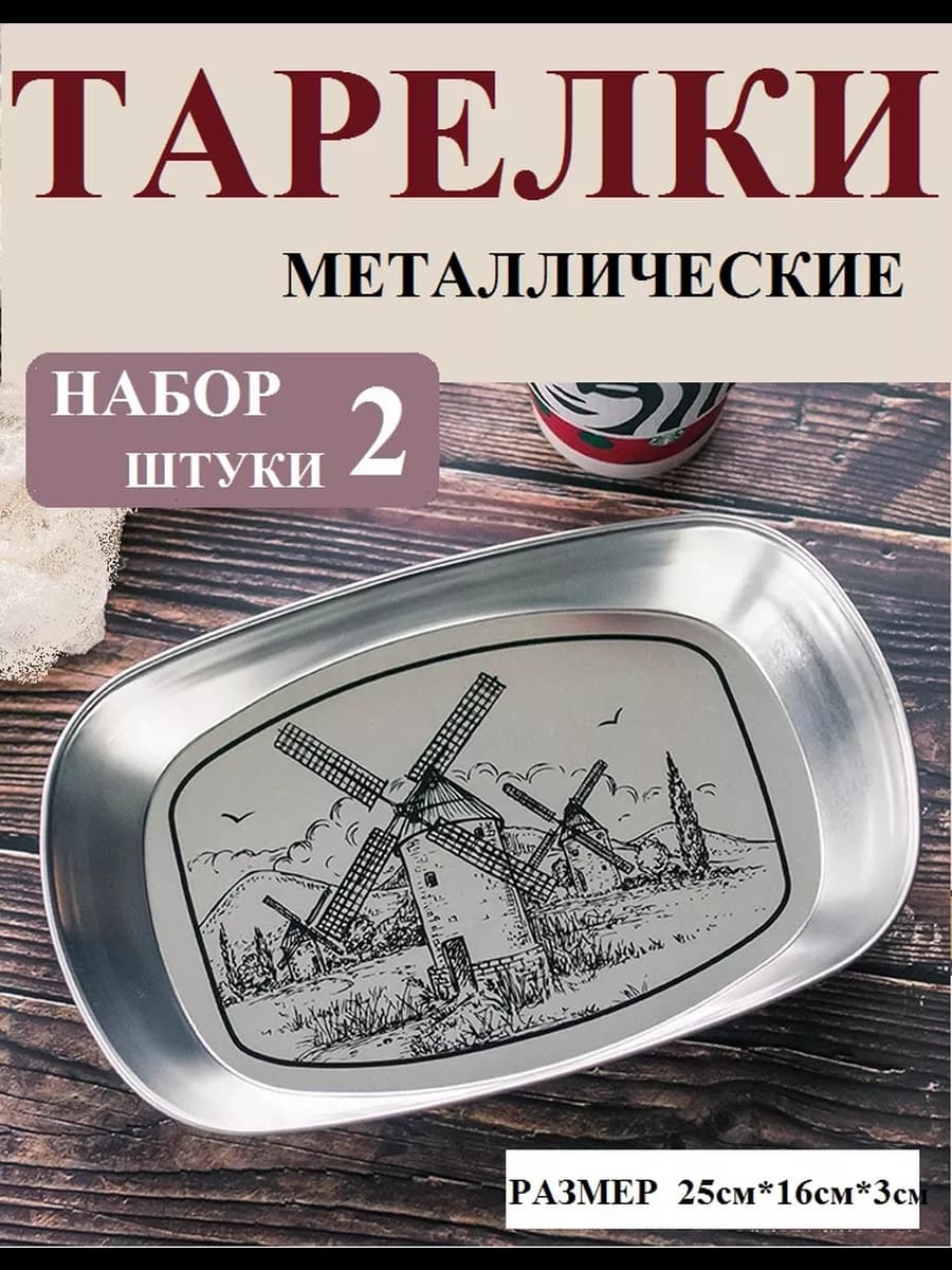 Тарелка поднос ретро металлическая