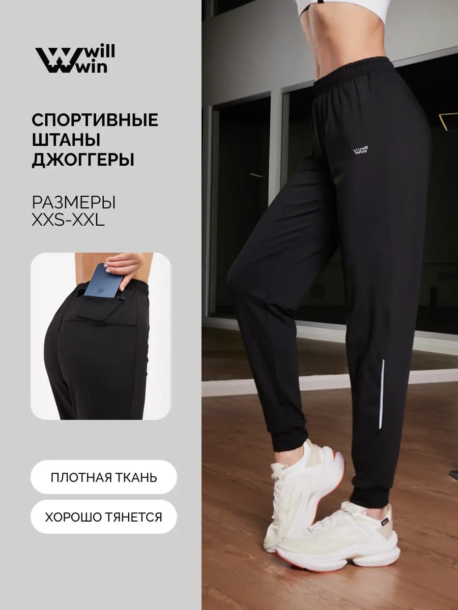 Спортивные штаны для фитнеса, джоггеры