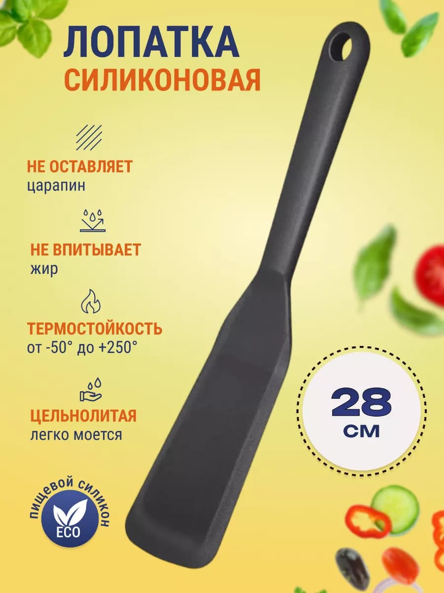 Лопатка силиконовая блинная для сковороды