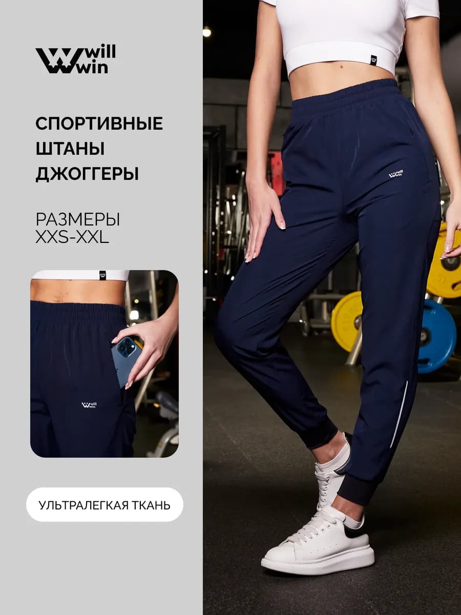 Спортивные штаны для фитнеса, джоггеры