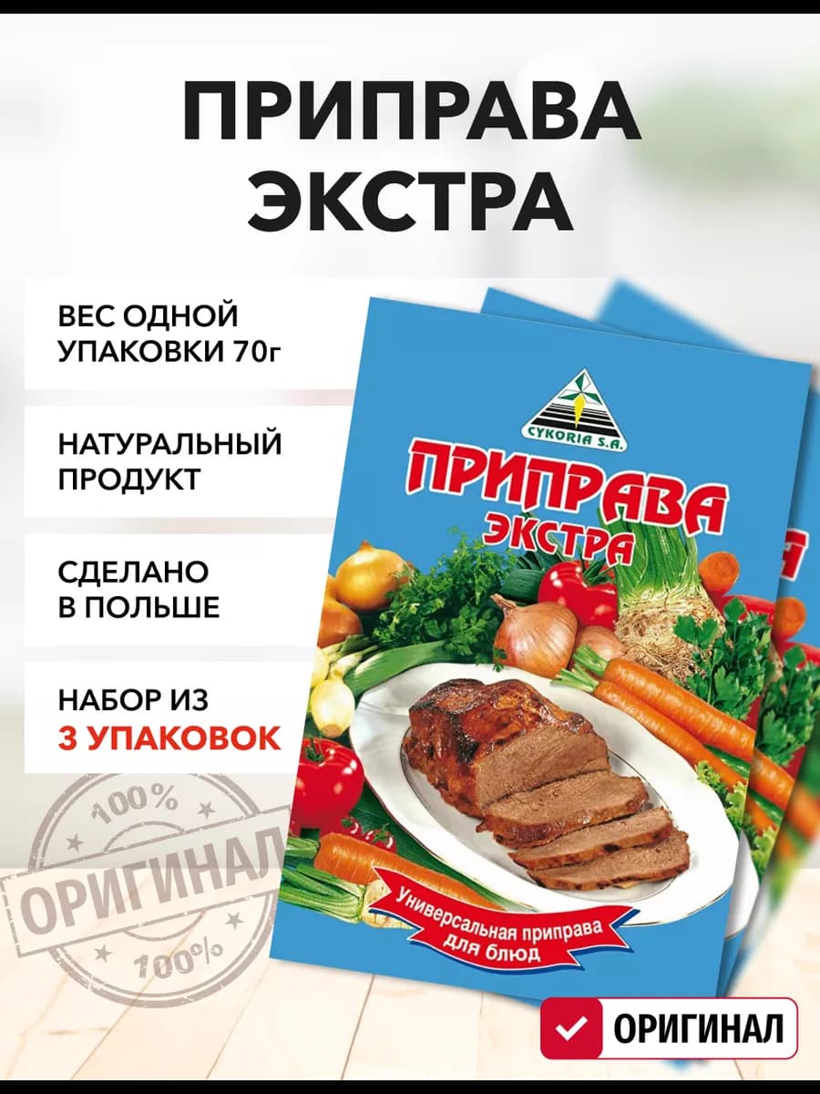 Универсальная приправа "Экстра" 70г