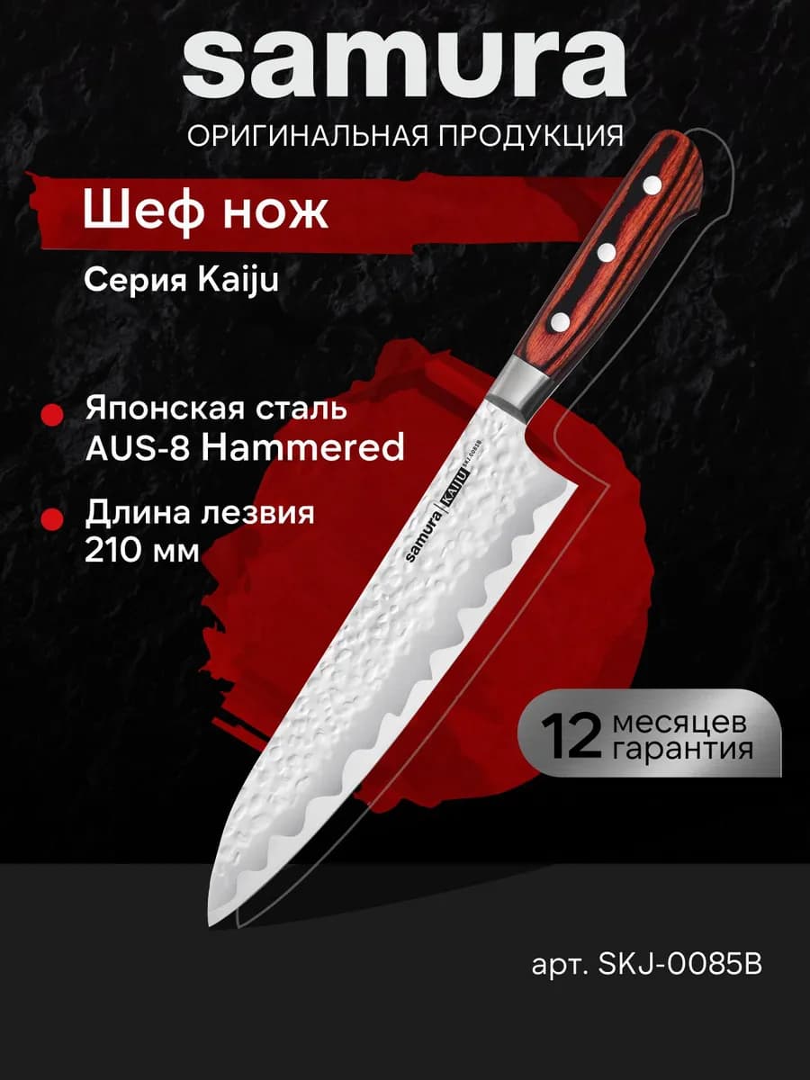 Шеф нож Kaiju SKJ-0085B