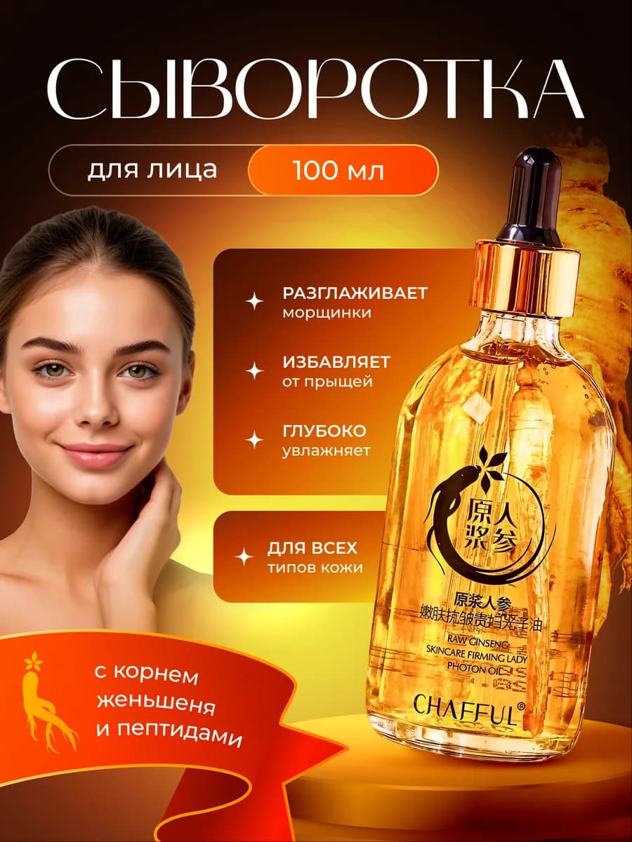 Омолаживающая сыворотка для лица увлажняющая от морщин