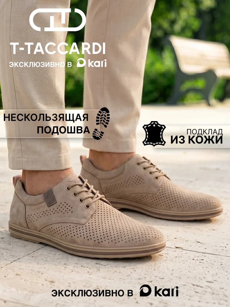 Туфли мужские летние с перфорацией