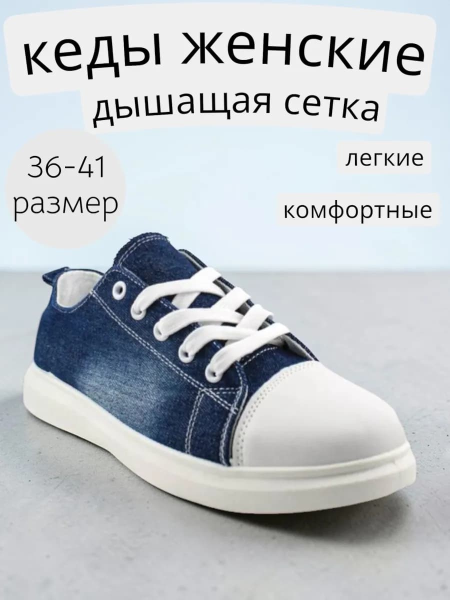 Кеды детские школьные сменная обувь