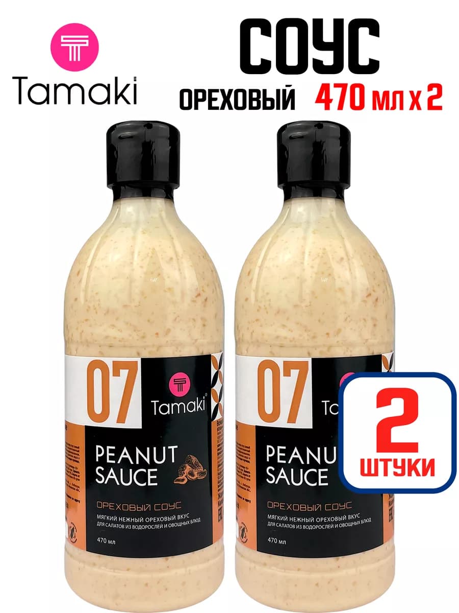 Соус «Ореховый» на основе растительных масел, 470 мл - 2 шт