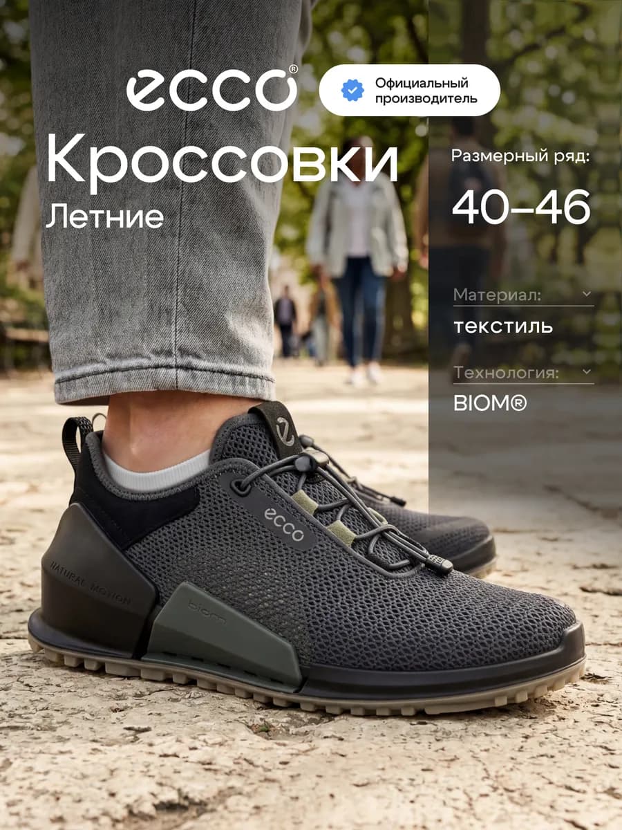 Кроссовки мужские летние BIOM 2.0, текстиль