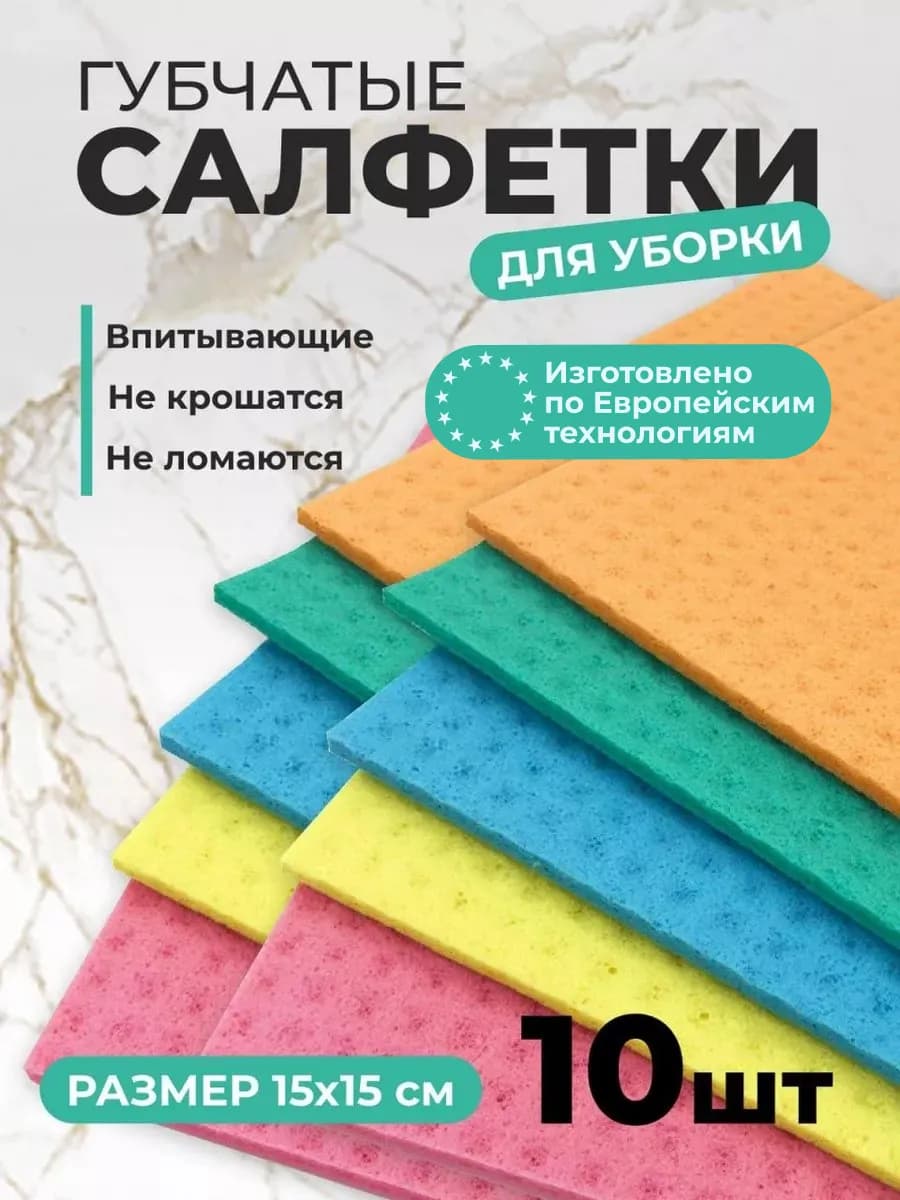Салфетки для уборки губчатые