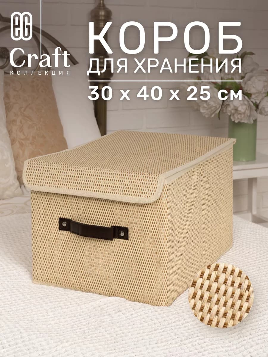 Короб для хранения вещей