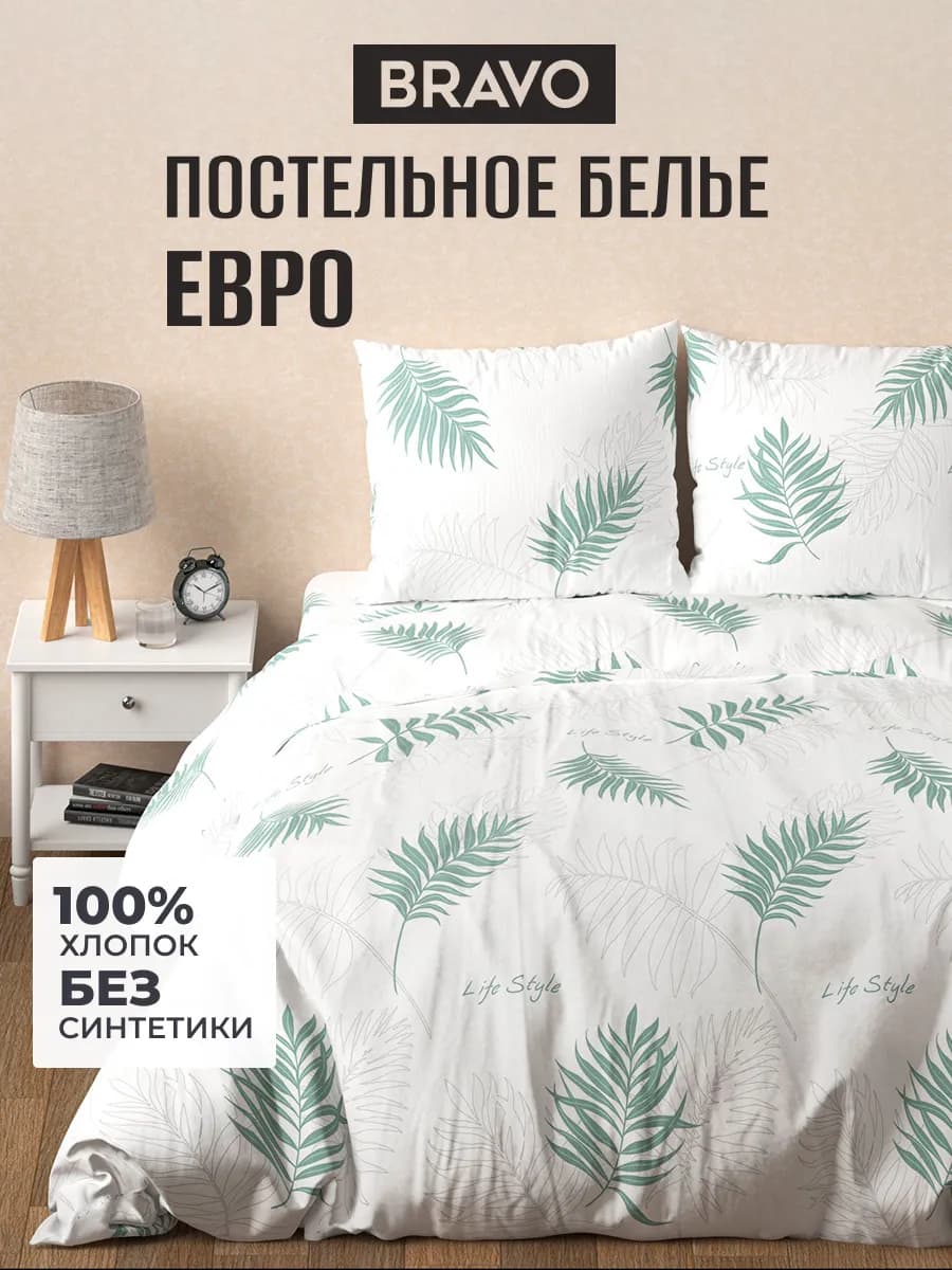 Постельное белье евро хлопок поплин - фото 1
