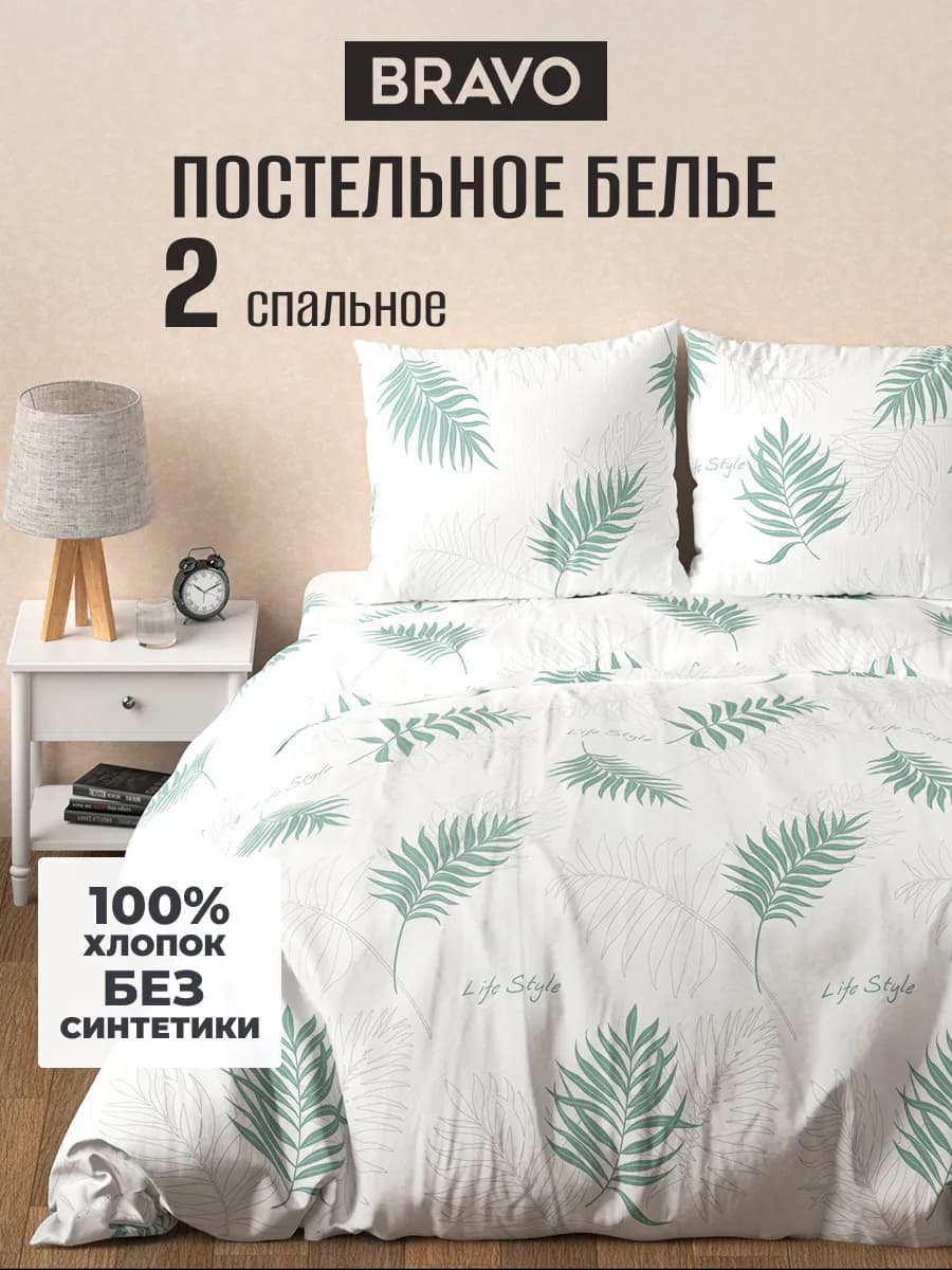 Постельное белье 2 спальное поплин хлопок