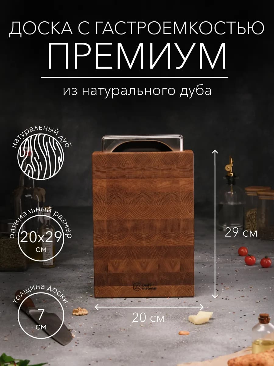 Доска разделочная деревянная с гастроемкостью