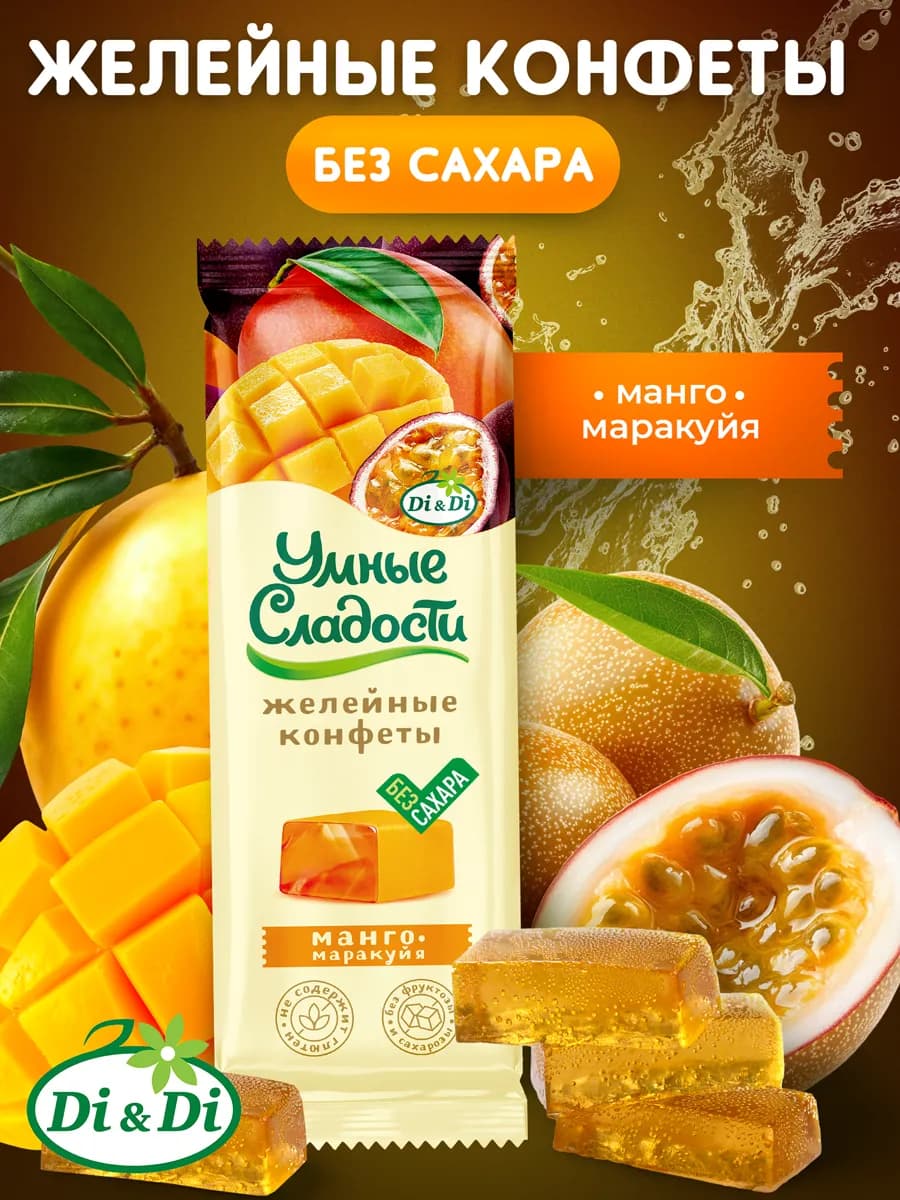 Конфеты без сахара со вкусом манго-маракуйя, 90г