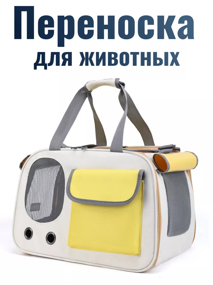Сумка-переноска для кошек и собак,переноска для животных