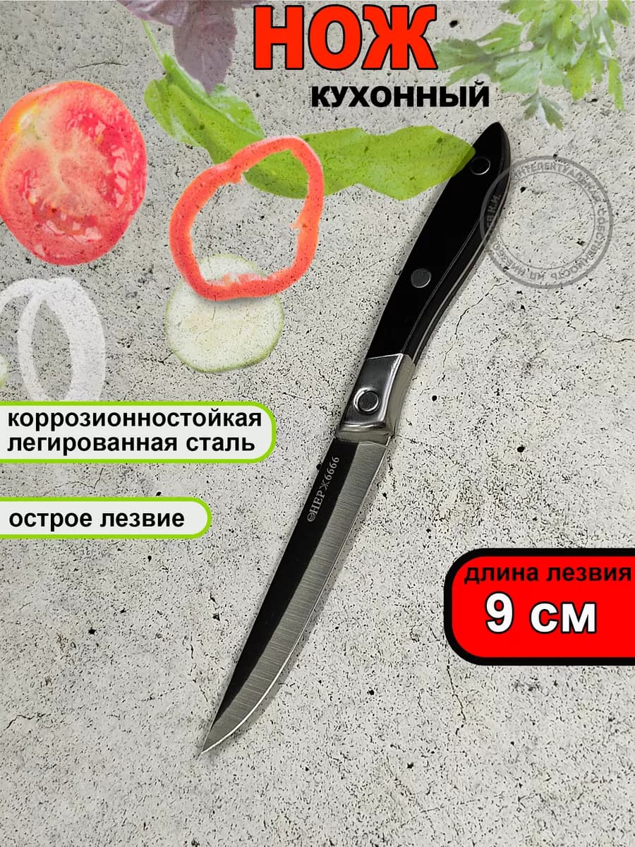 Нож кухонный