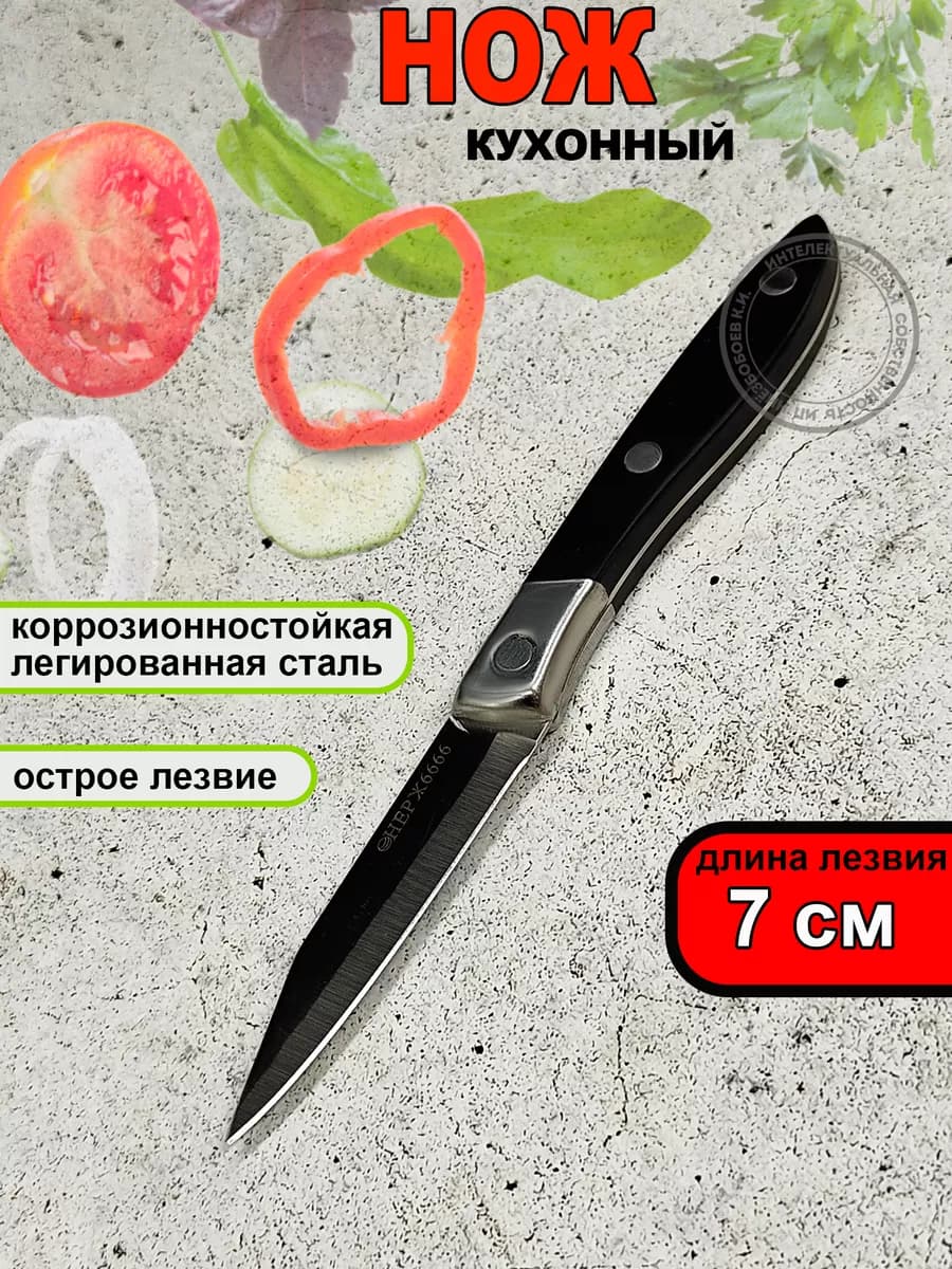 Нож кухонный