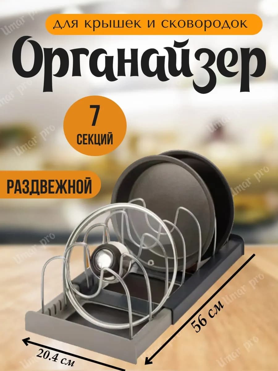 Подставка для крышек