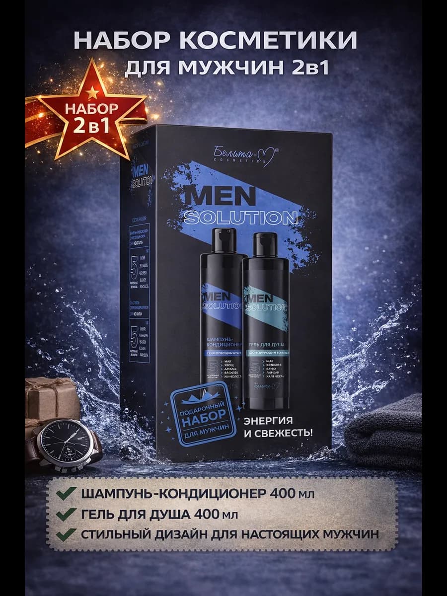 Подарок на 23 февраля мужчинам набором беларусь