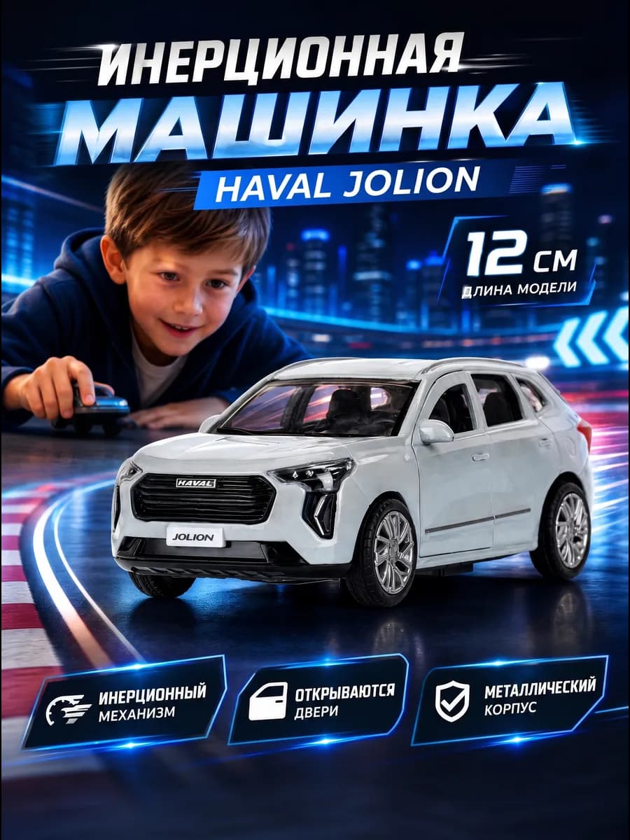 Машинка металлическая инерционная Haval Jolion