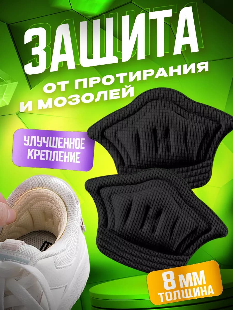 Пяткоудерживатели для обуви