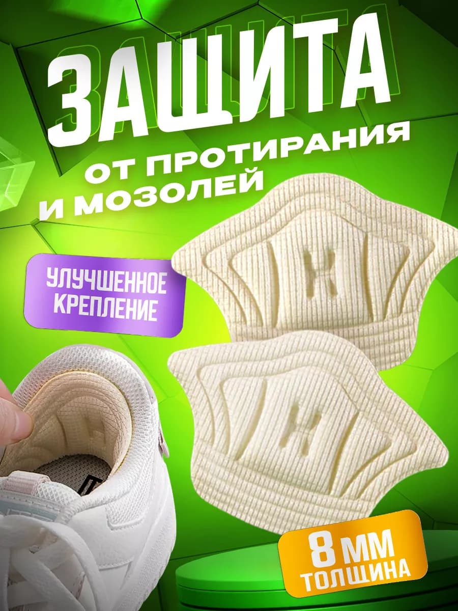 Пяткоудерживатели для обуви