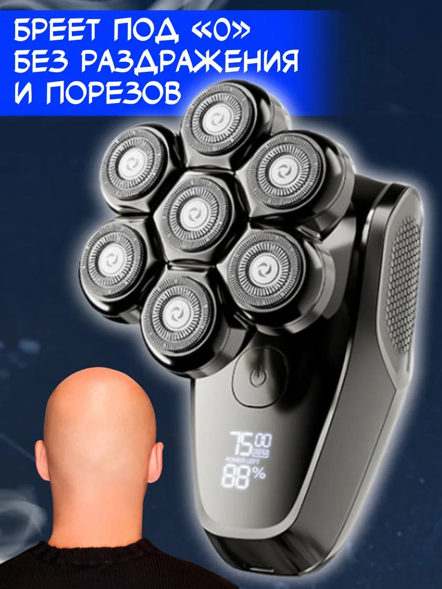Бритва мужская электрическая для головы и лица. Шейвер