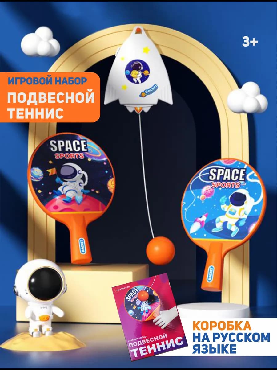 Игровой набор теннис подвесной на веревке