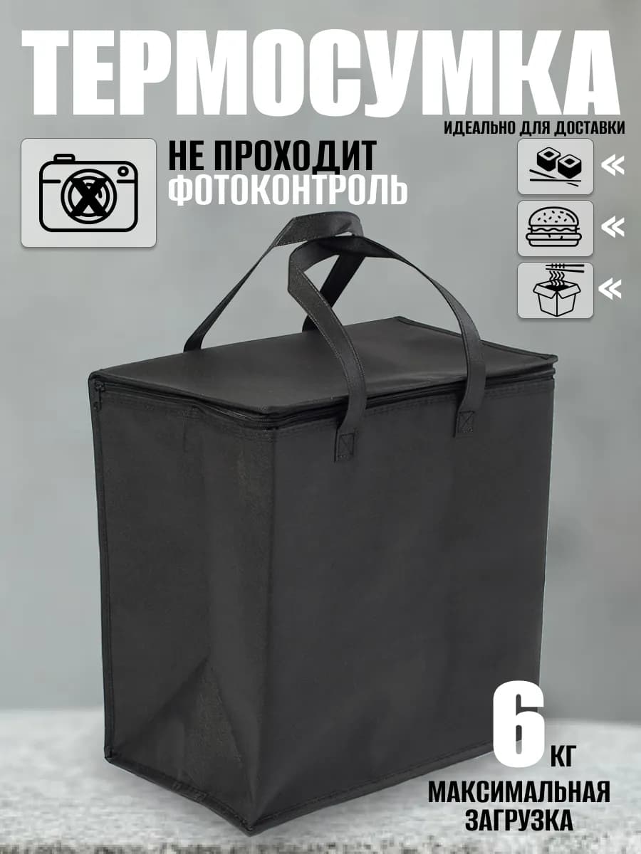 Термосумка курьерская, термокороб 40 40 25 см для доставки