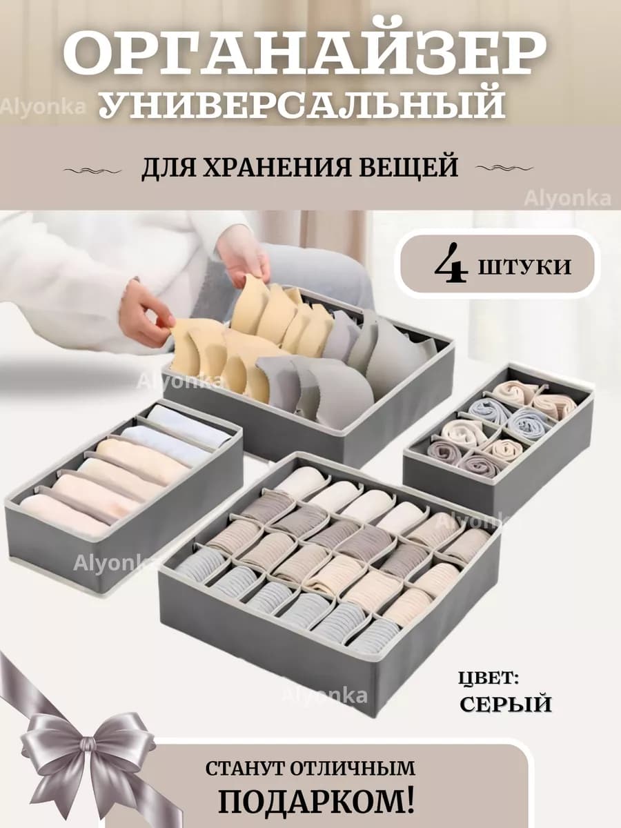 Органайзер для хранения вещей и носков