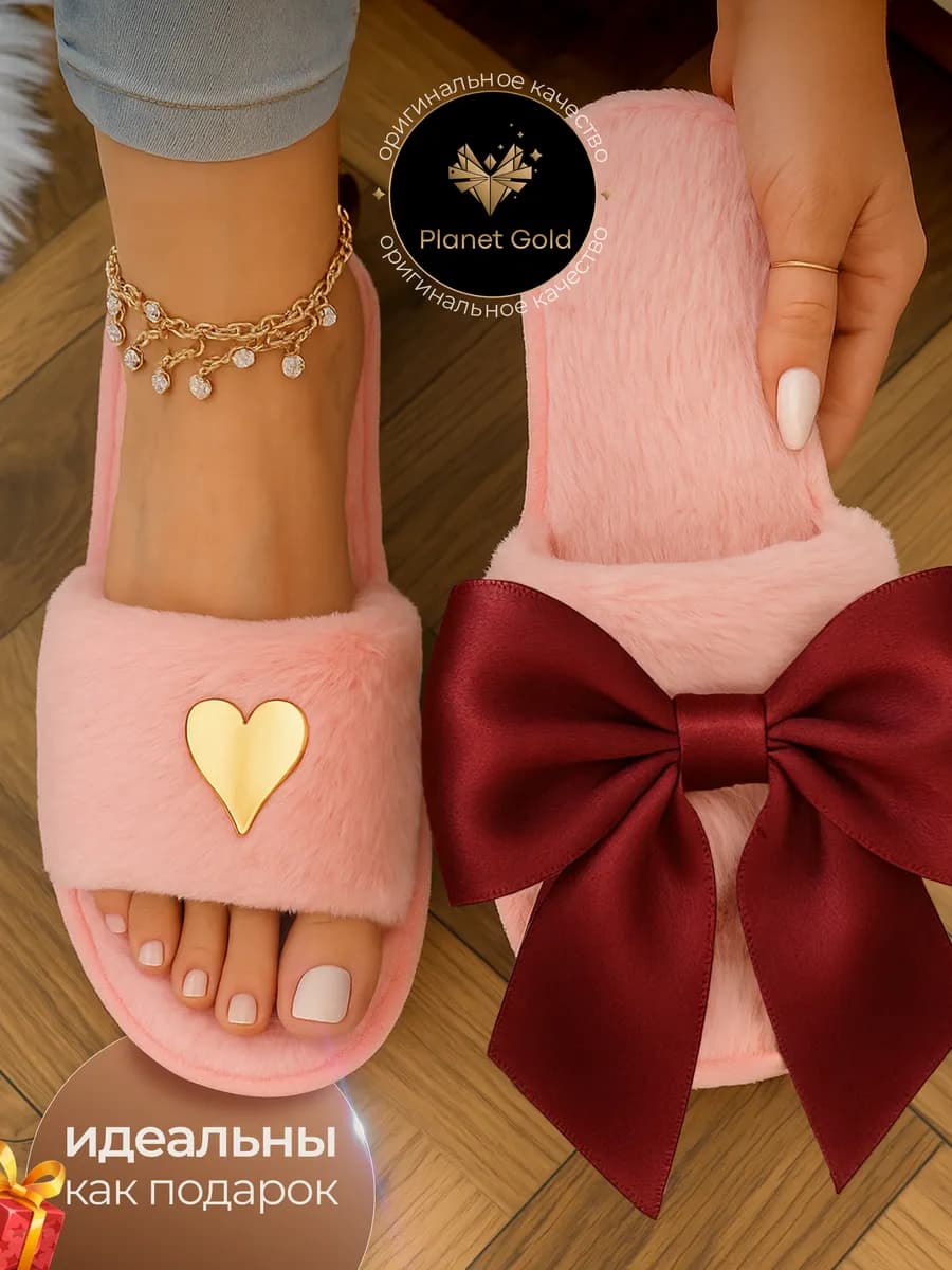 Тапочки домашние