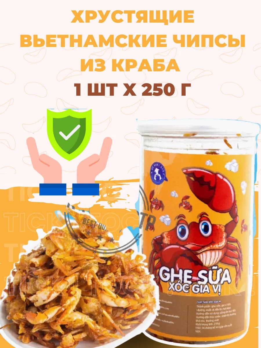 Хрустящие вьетнамские чипсы из краба 1 шт x 230г