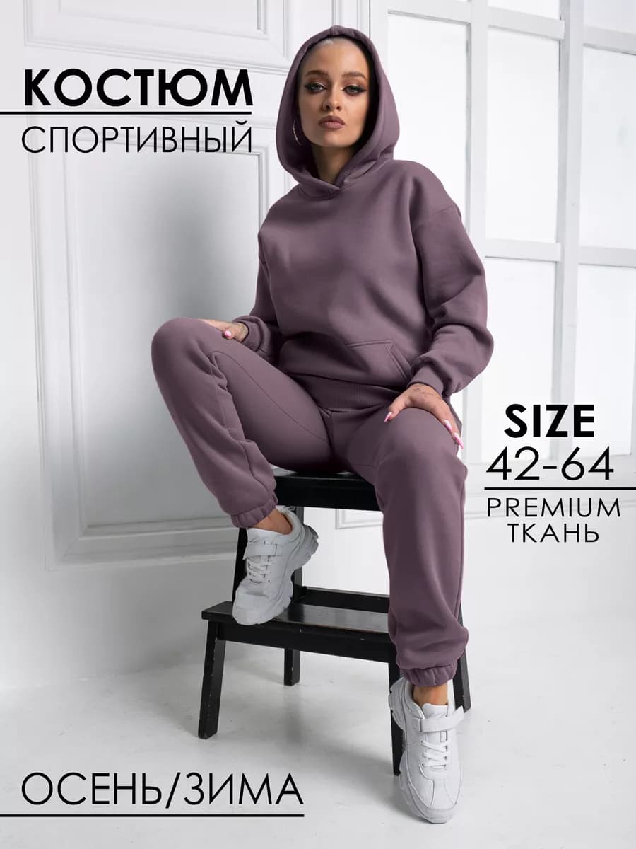 Спортивный костюм с начесом