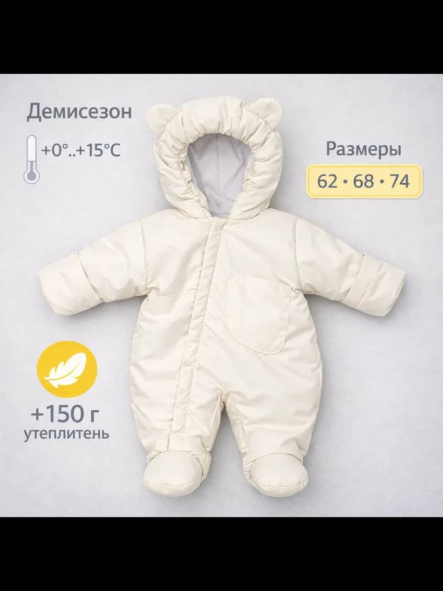 Комбинезон демисезонный для новорожденных малышей