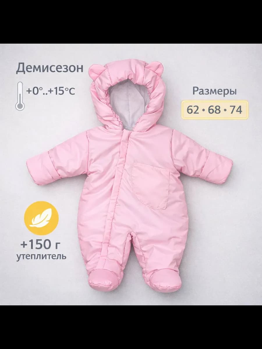 Комбинезон демисезонный для новорожденных малышей