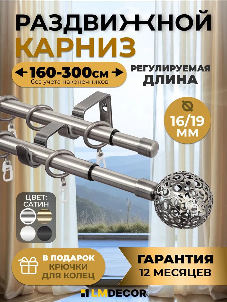 Карниз для штор раздвижной двухрядный Ажур 160-300 см