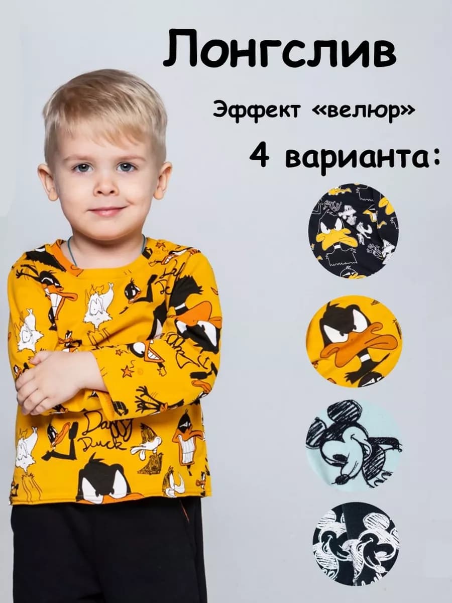 Лонгслив для детей мальчиков и девочек