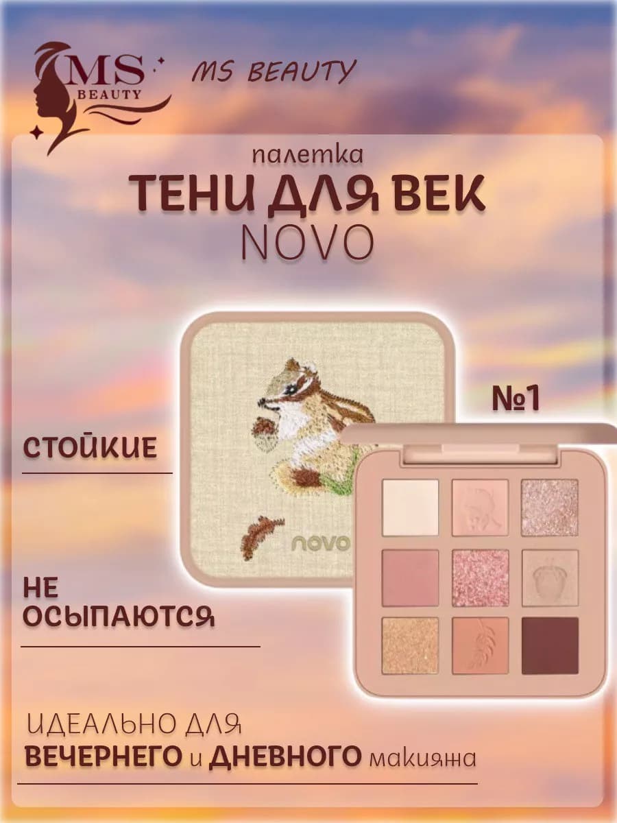 Тени для век матовый и шиммерный Белка