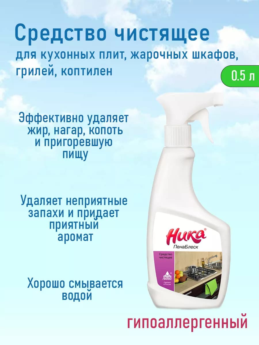 Средство чистящее для плит и духовок Пенаблеск 0,5 л