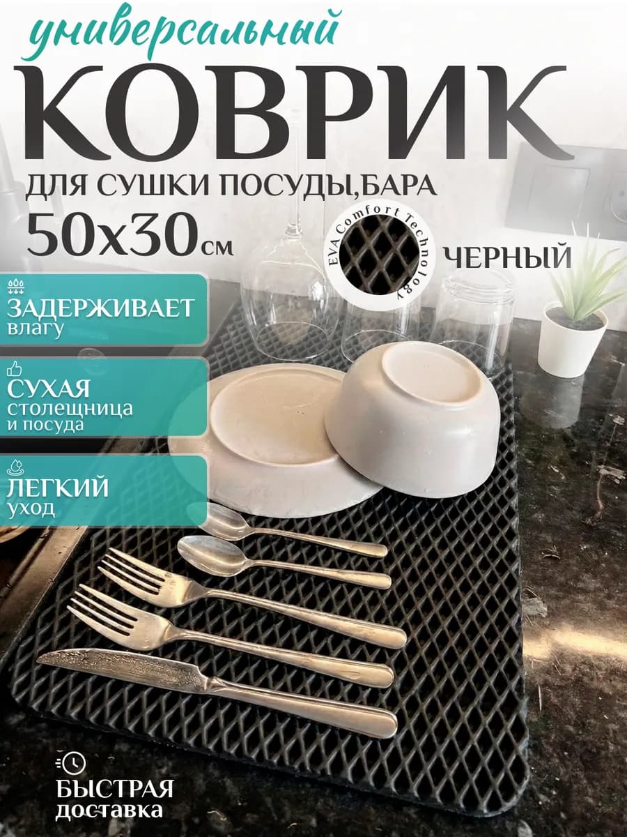 Универсальный коврик для сушки посуды