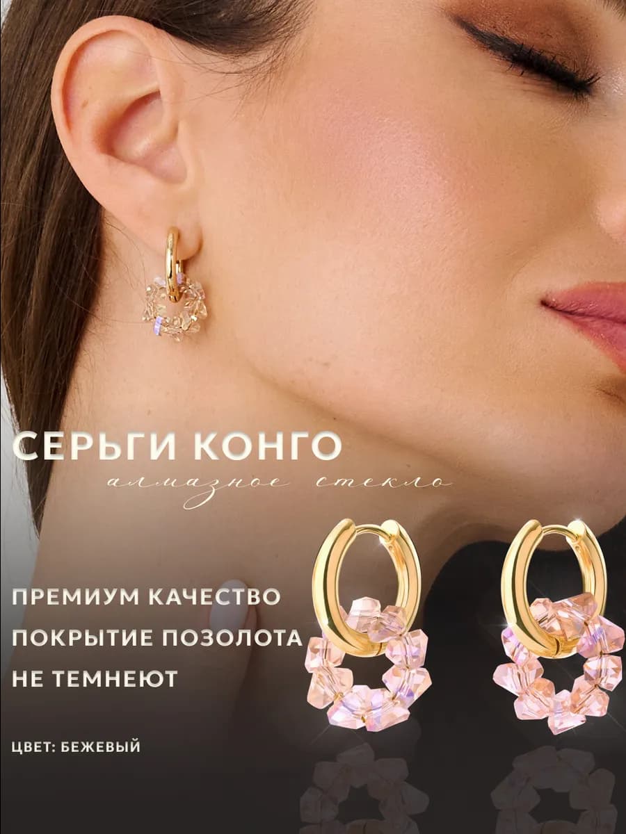 Серьги конго кольца трансформеры бижутерия