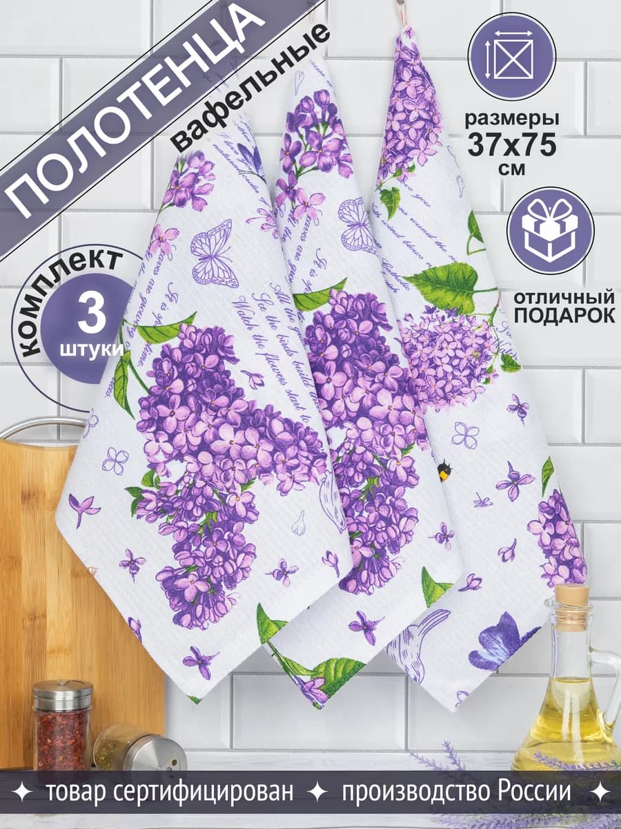 Полотенца кухонные набор 3 шт